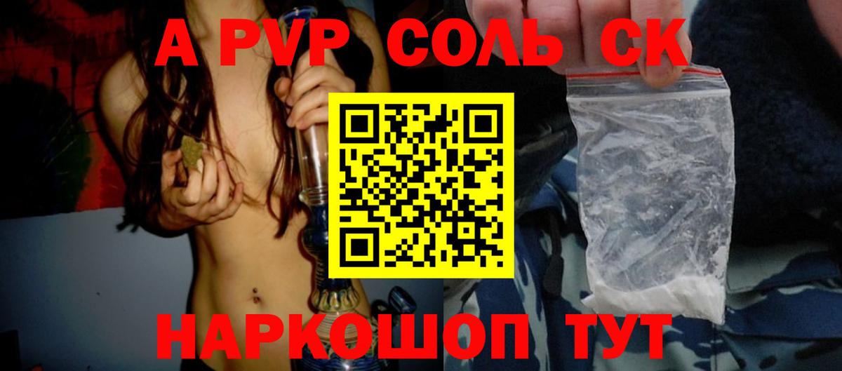 Alpha PVP Соль Каменка