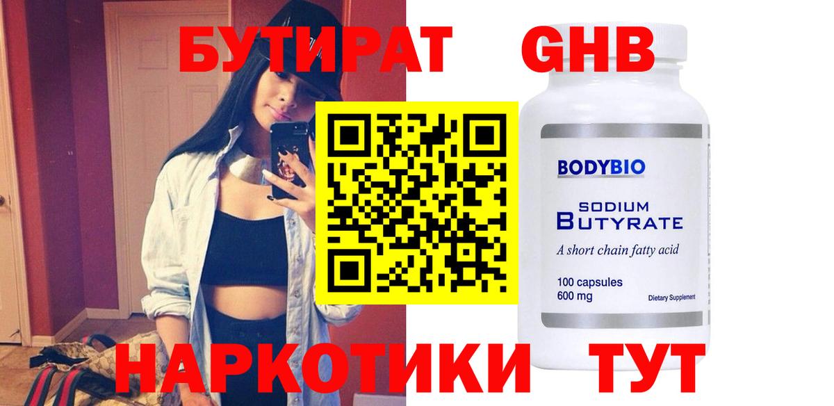 Бутират бутик Каменка