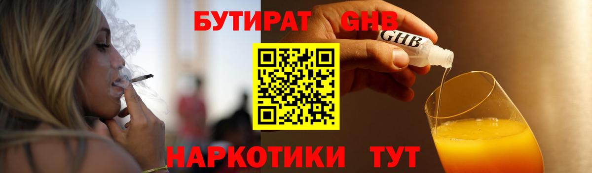 БУТИРАТ жидкий экстази  Вход с VPN  Каменка 