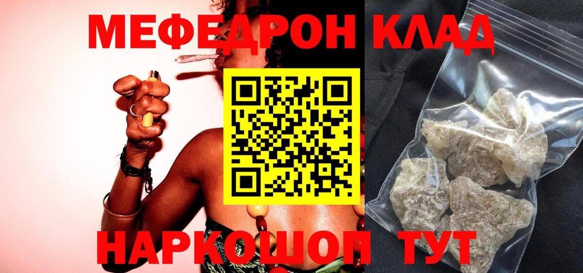 МЕФ  Мефедрон VHQ  Вход с VPN  Каменка  МЕФ VHQ 