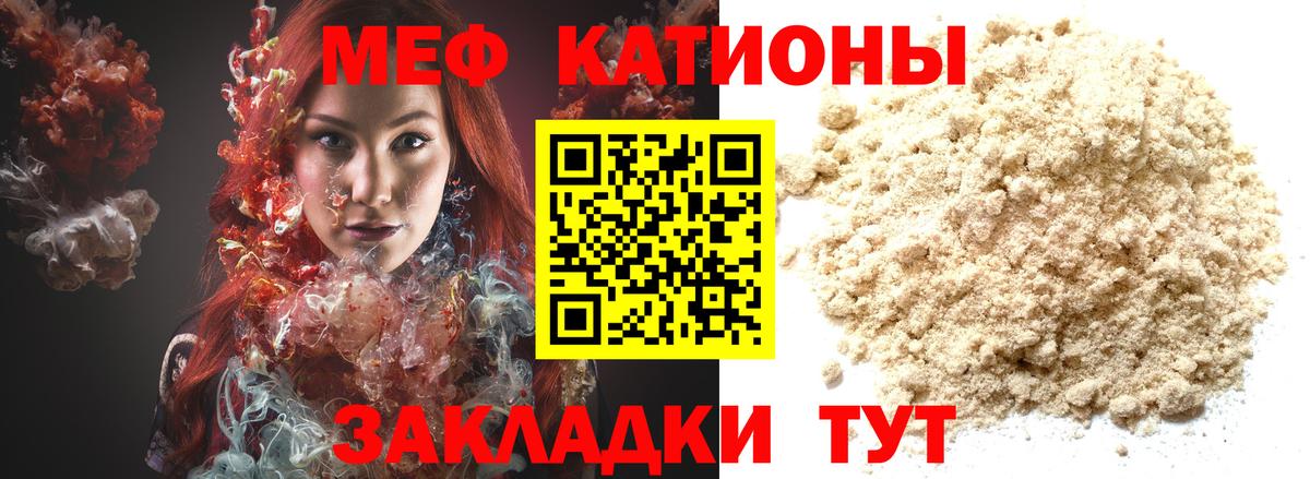 Меф мяу мяу Каменка