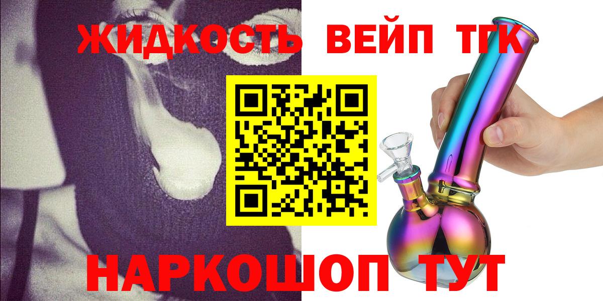 ТГК концентрат  Дистиллят ТГК жижа  магазин продажи   Вход с VPN  Каменка 